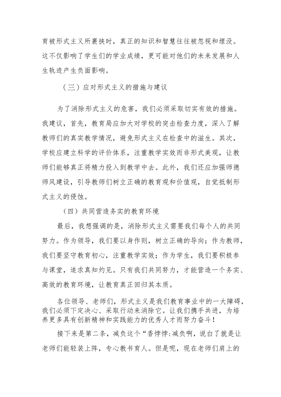 某教育局局长关于解决形式主义问题做好中小学教师减负工作汇报.docx_第2页