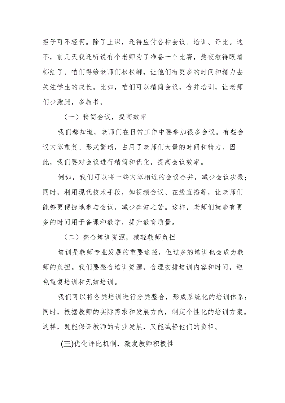 某教育局局长关于解决形式主义问题做好中小学教师减负工作汇报.docx_第3页