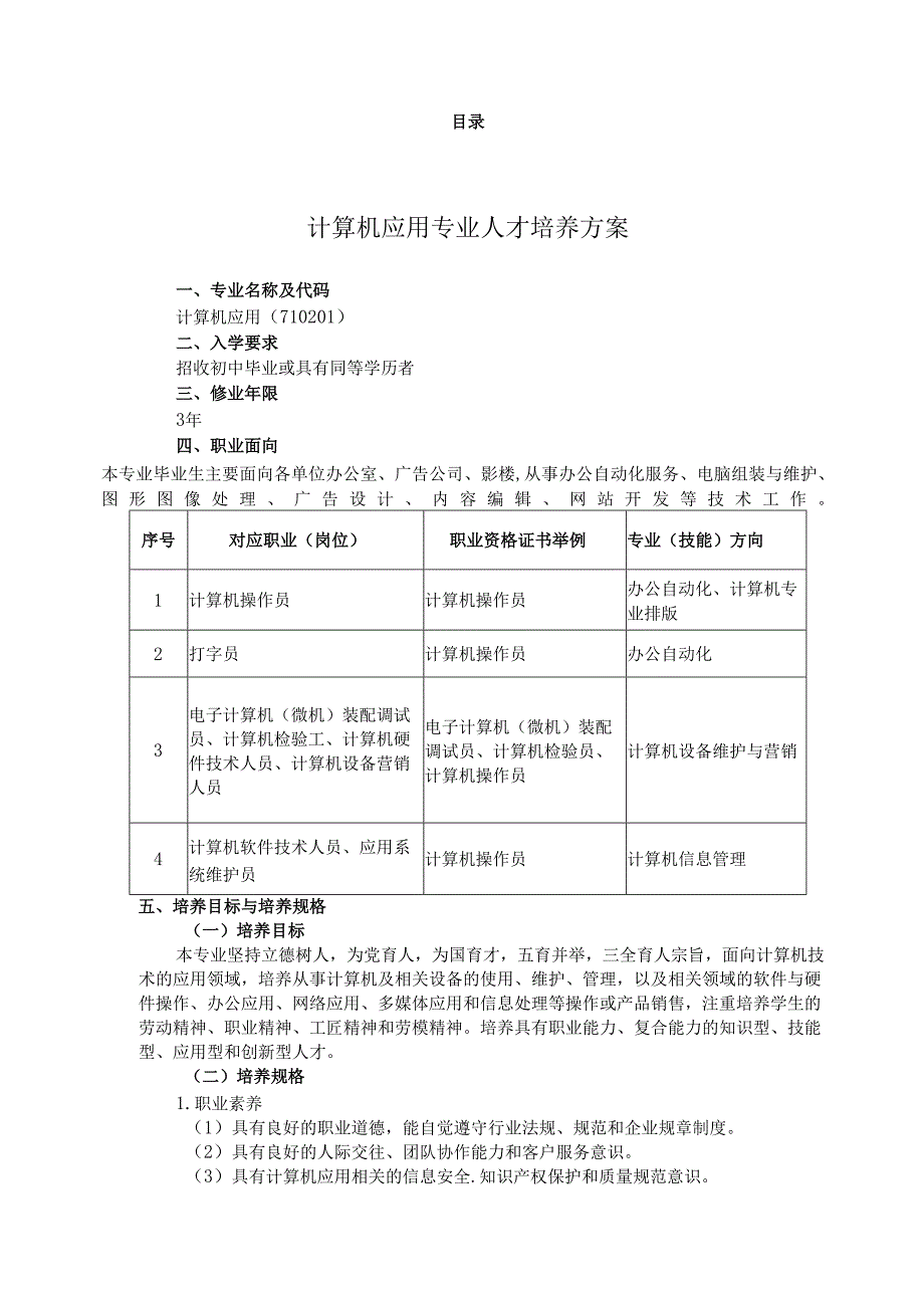 职业技术学院中职教育中心计算机应用专业人才培养方案.docx_第2页