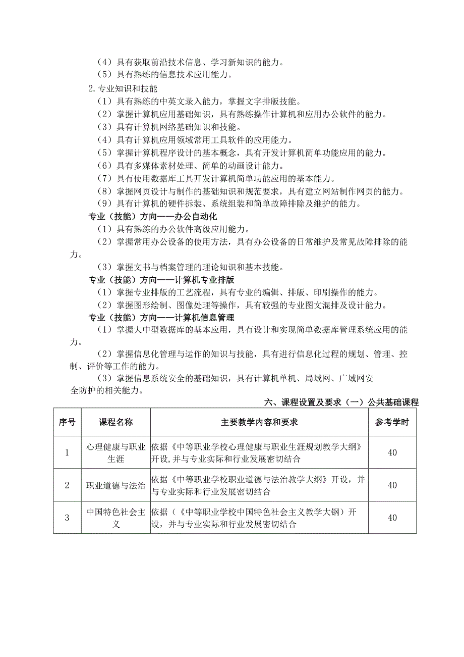 职业技术学院中职教育中心计算机应用专业人才培养方案.docx_第3页