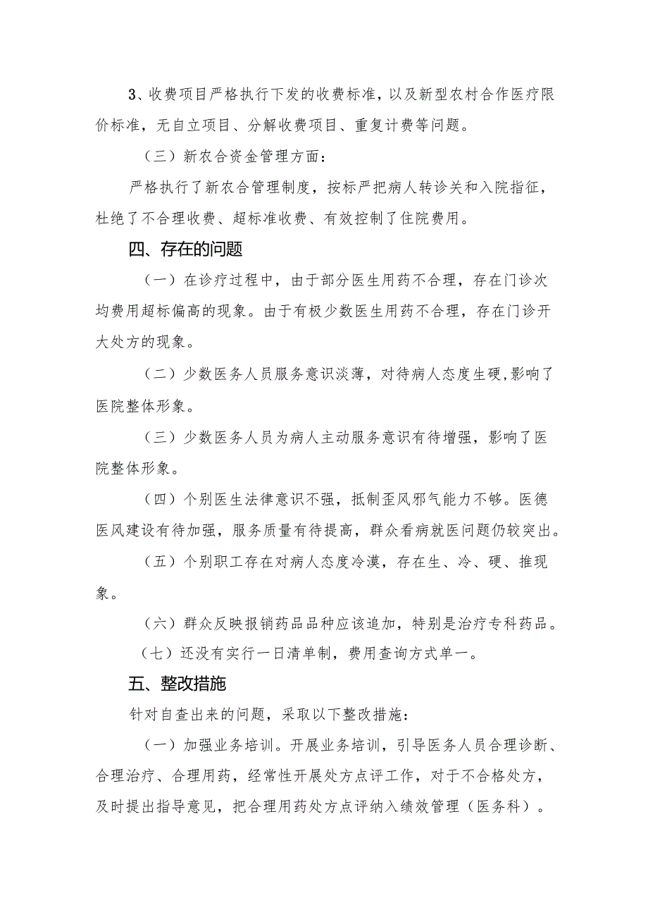 医药购销领域腐败问题集中整治自查自纠报告(精选五篇).docx_第3页