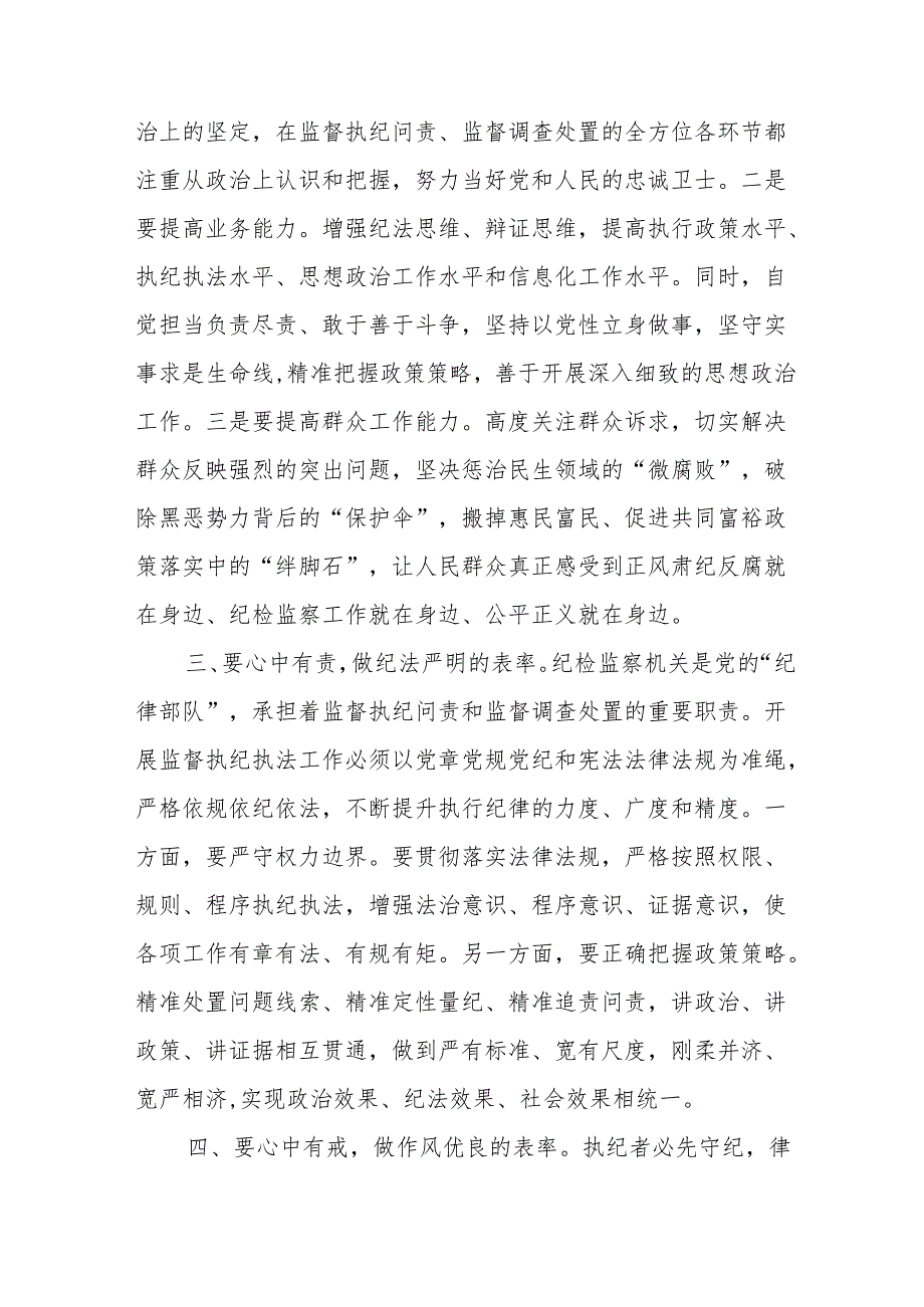 纪检监察干部2024年学纪、知纪、明纪、守纪研讨发言3篇（可用于读书班）.docx_第3页