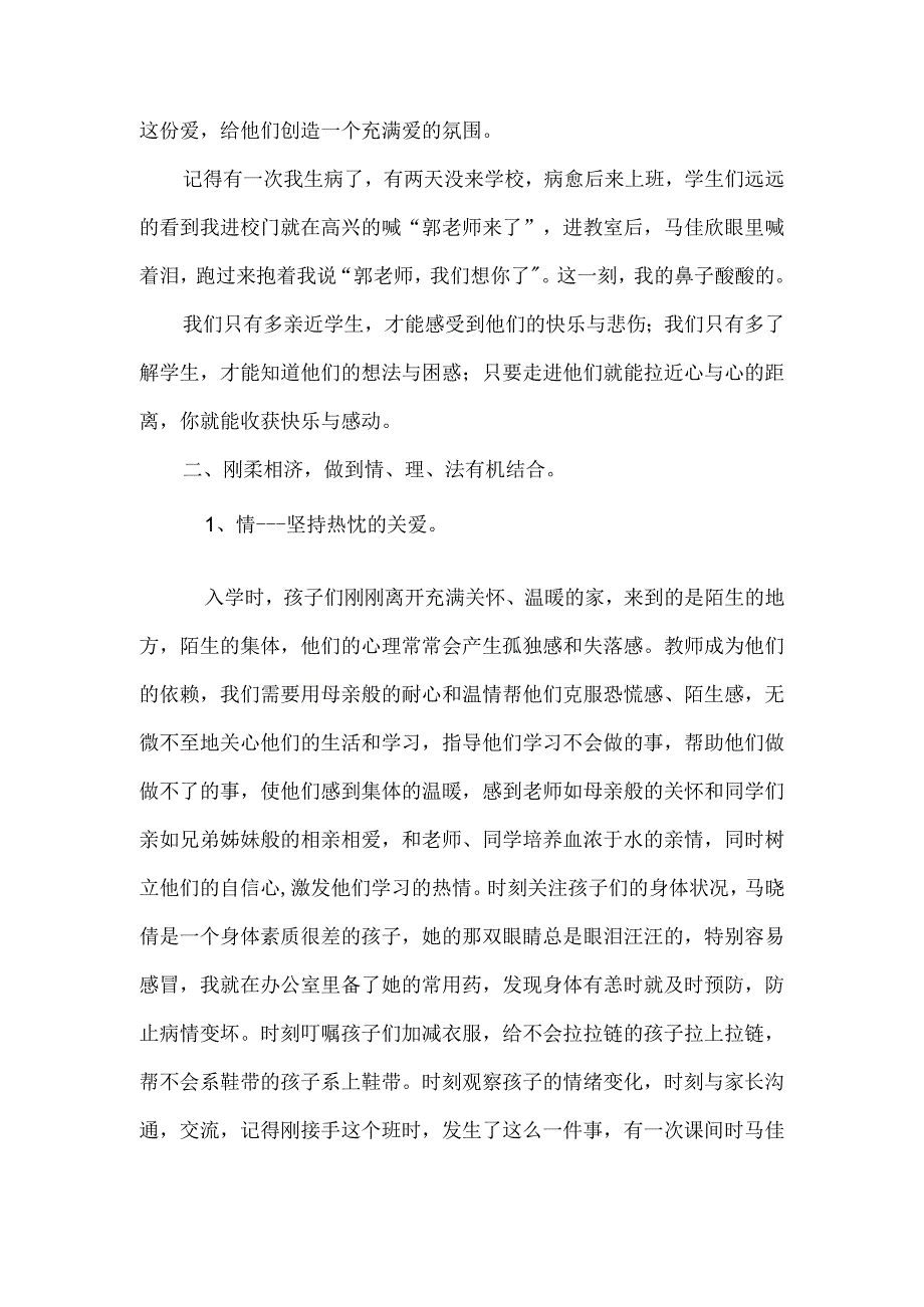 培智班主任工作经验交流.docx_第3页