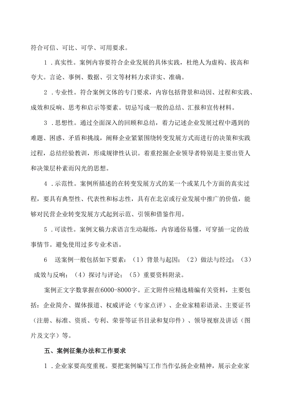 XX课题组关于开展征集民营企业转变发展方式典型案例工作的方案（2024年）.docx_第2页