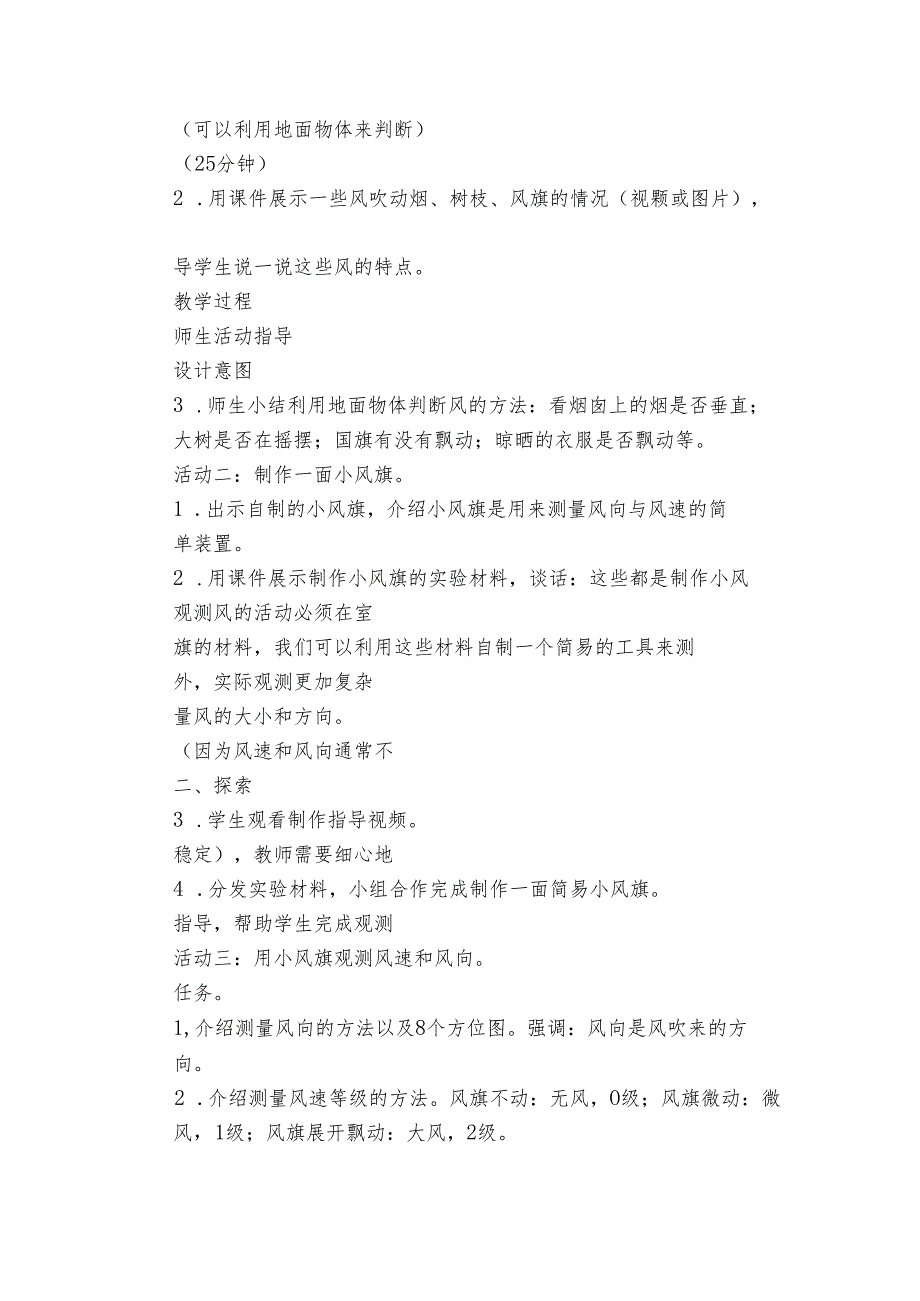 5 观测风 核心素养目标公开课一等奖创新教案(PDF版表格式含反思）.docx_第3页