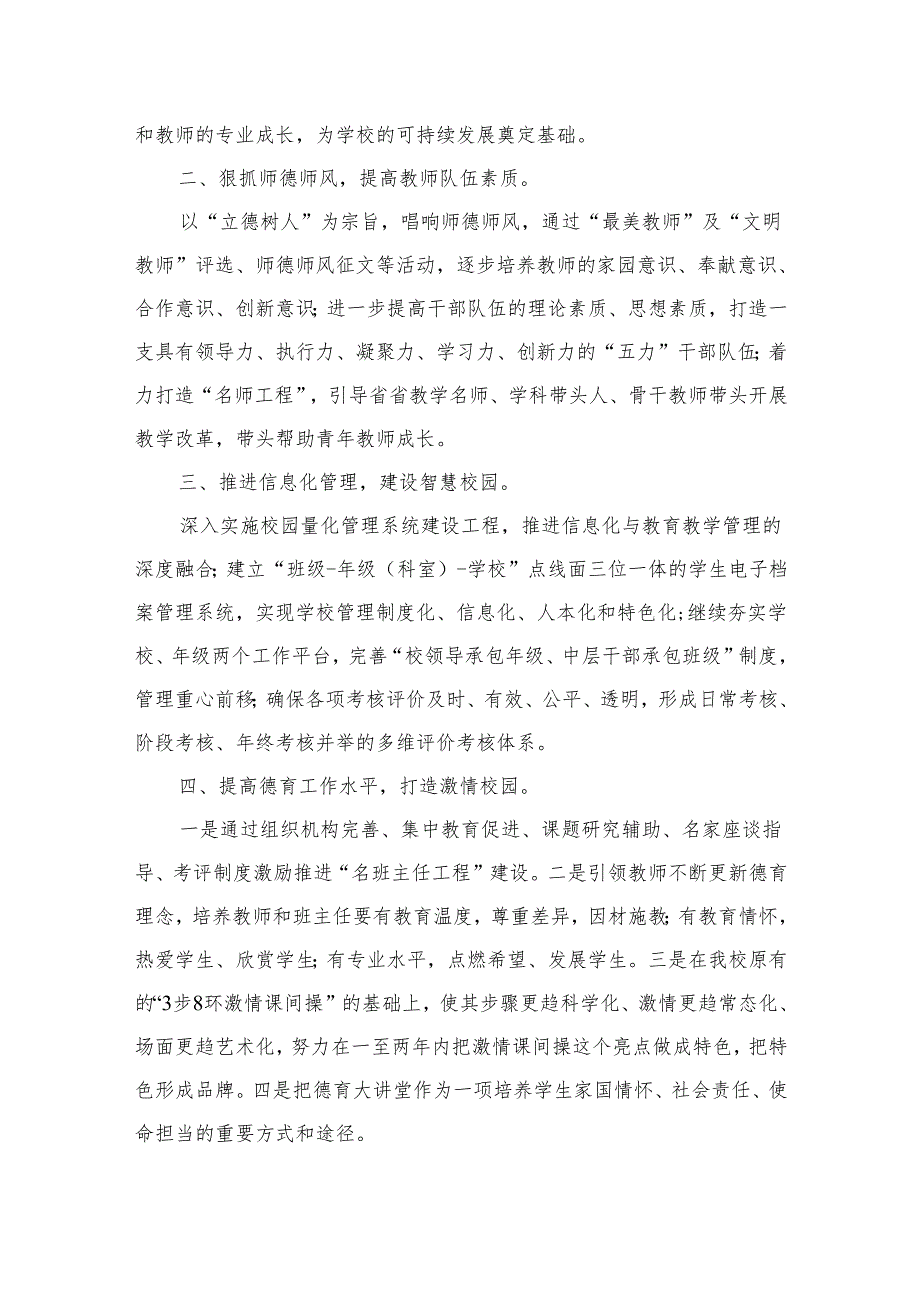 学习四川省第十二次党代会精神心得体会（共6篇）.docx_第3页