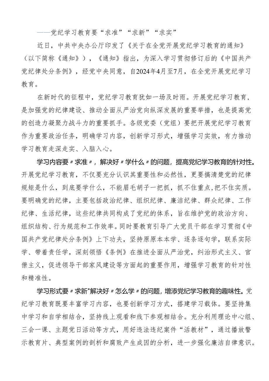 （七篇）2024年党纪学习教育的研讨交流材料.docx_第3页