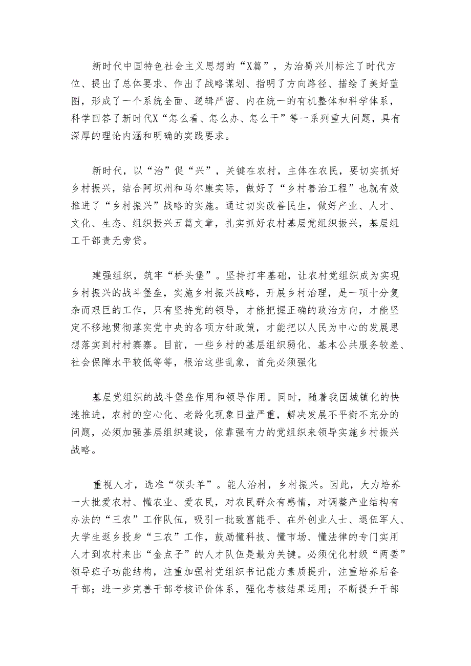 党建引领乡村振兴心得体会300字【六篇】.docx_第3页