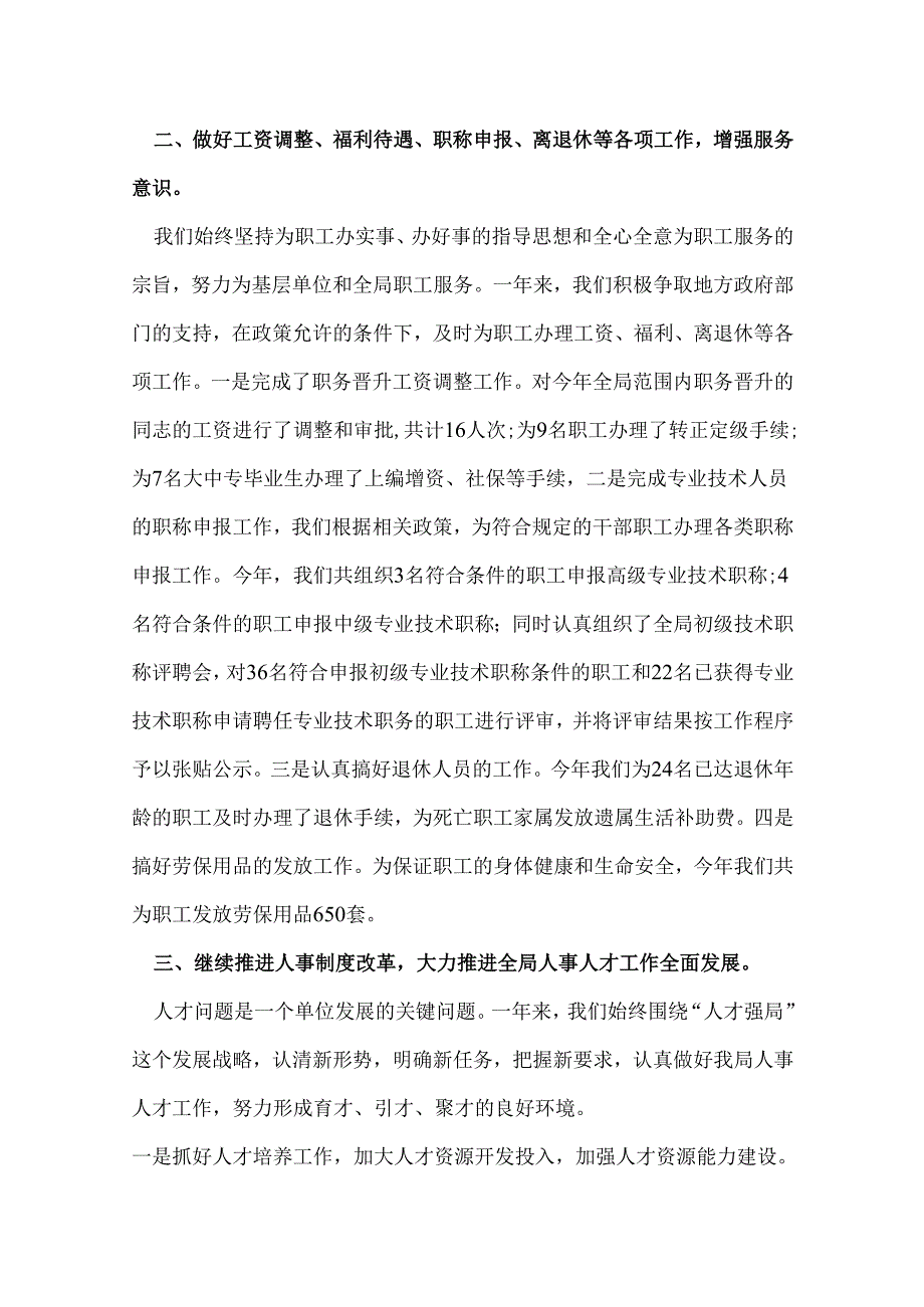 人事科工作总结报告.docx_第2页