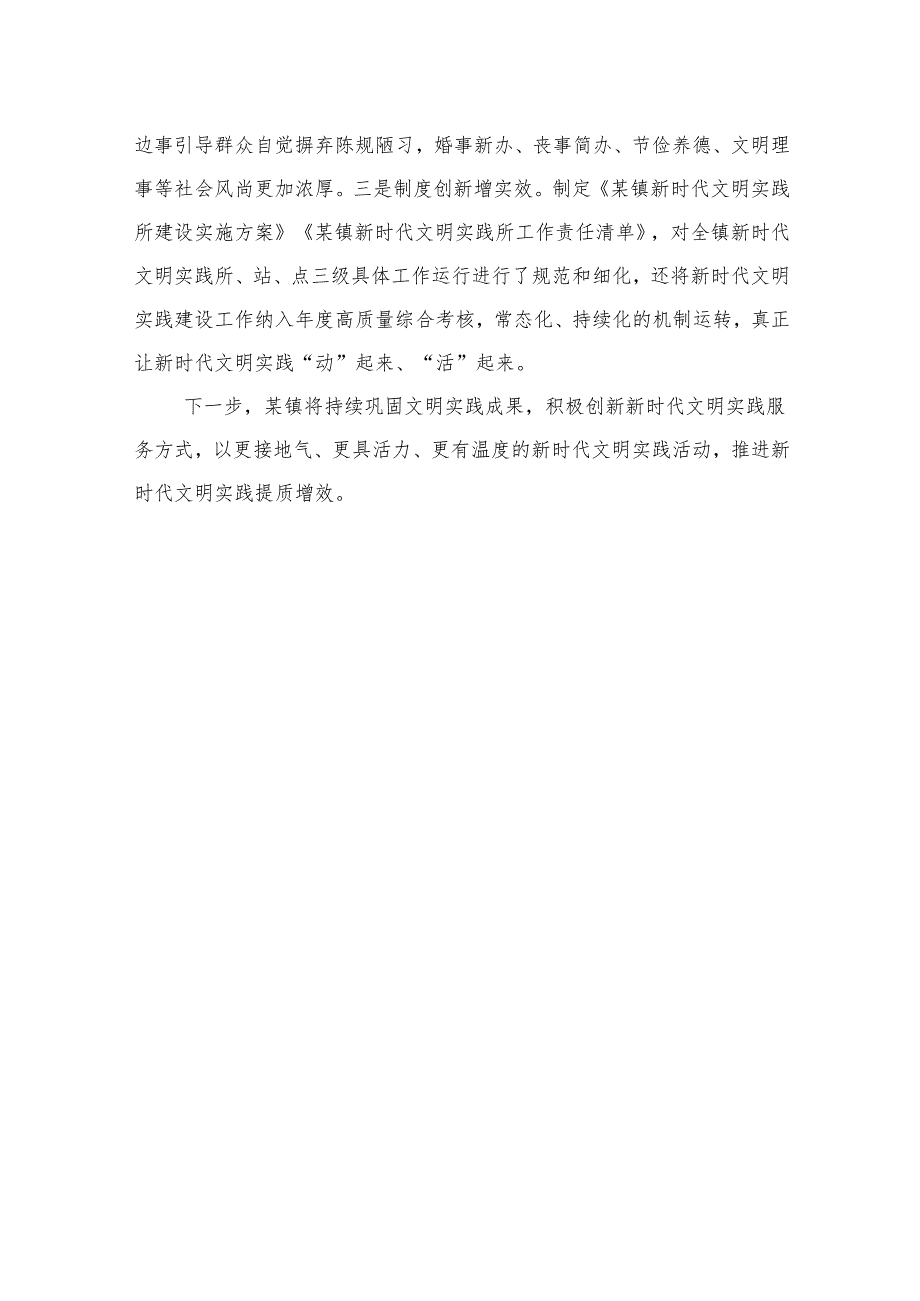 在新时代文明实践所站建设流动现场会上的发言.docx_第3页