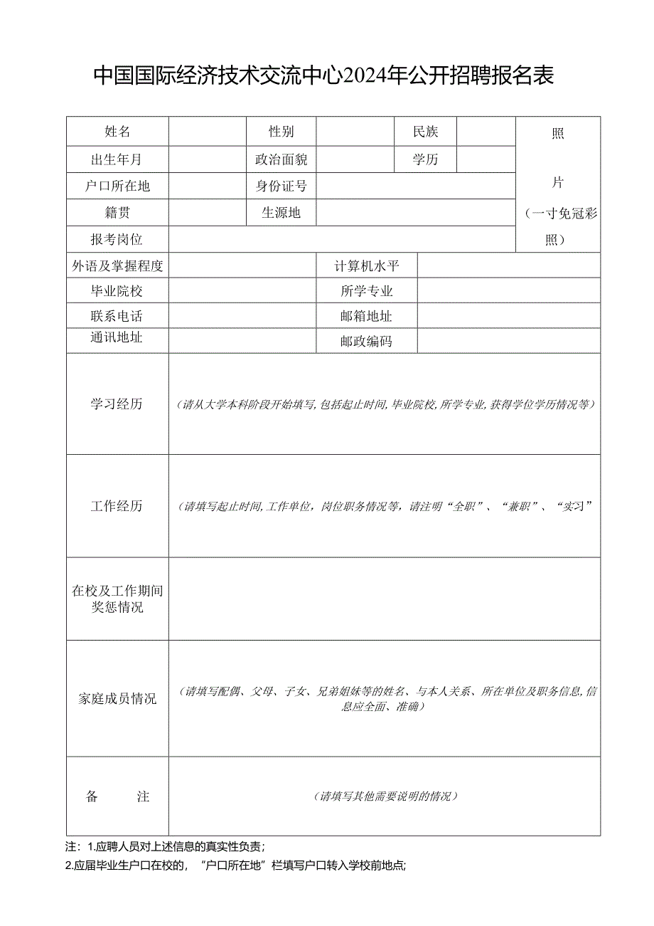 考试报名登记表（修改）.docx_第1页