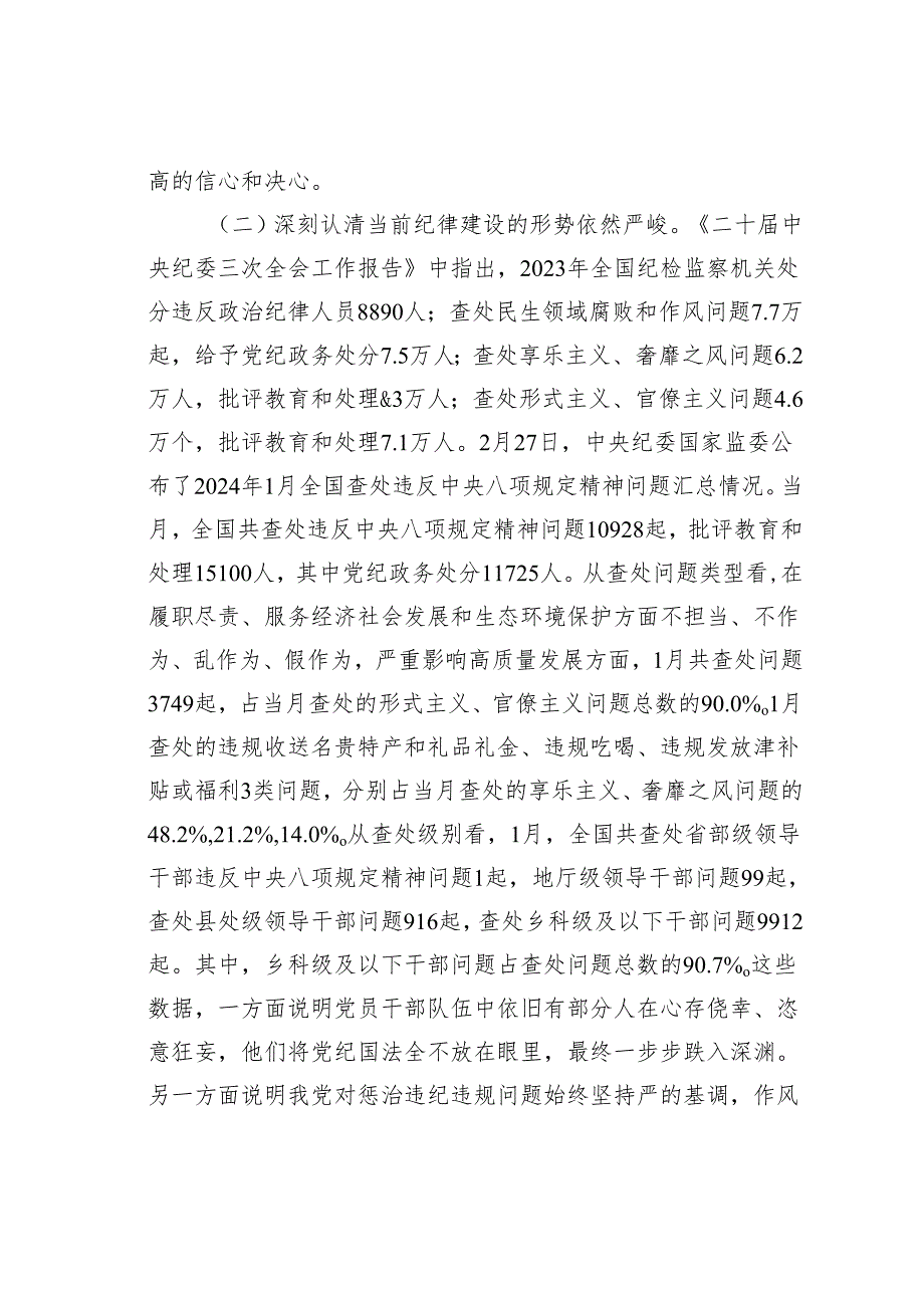 廉政党课讲稿：把纪律建设摆在更突出的位置.docx_第2页