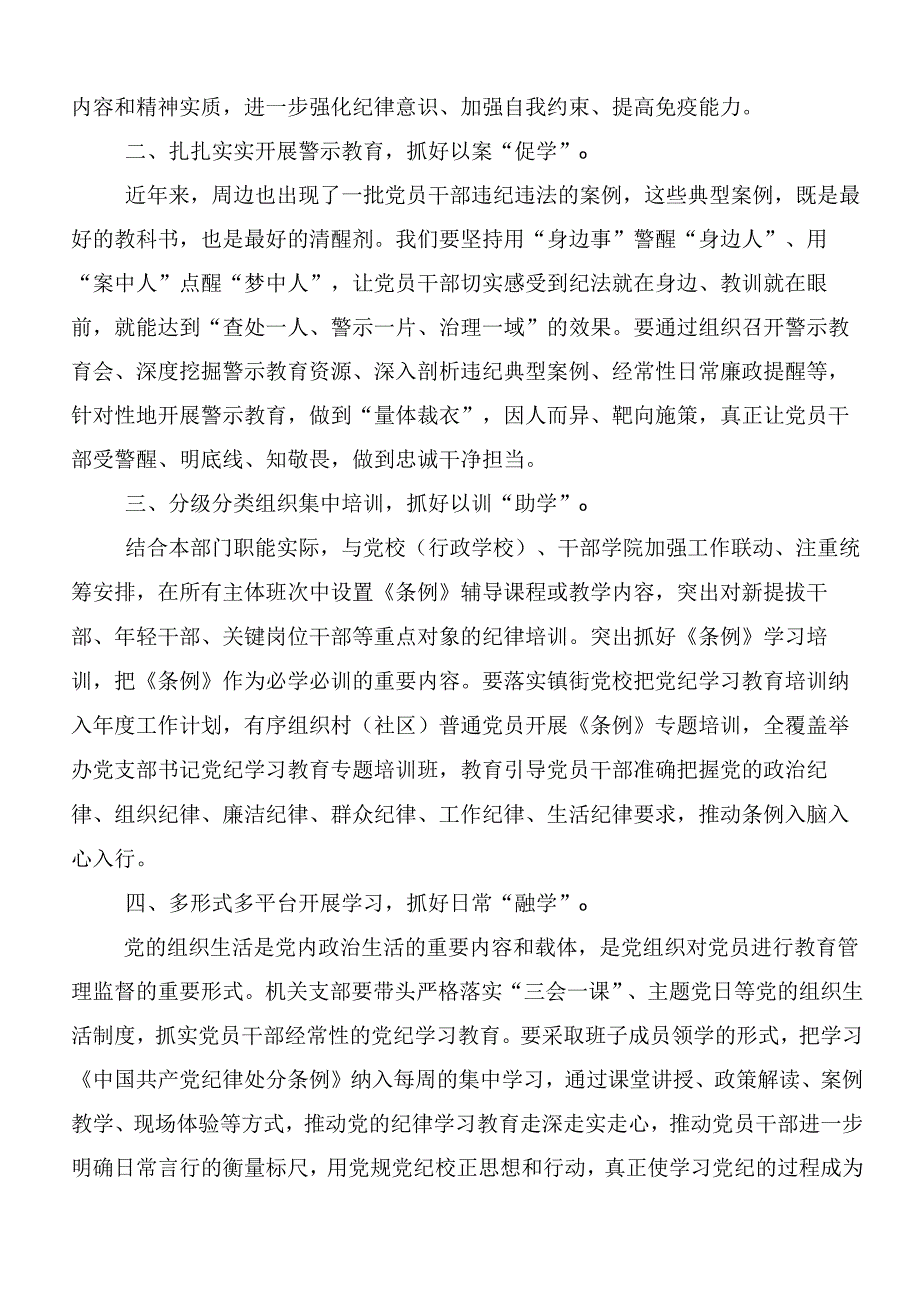 （八篇）2024年党纪学习教育工作进展情况汇报.docx_第3页