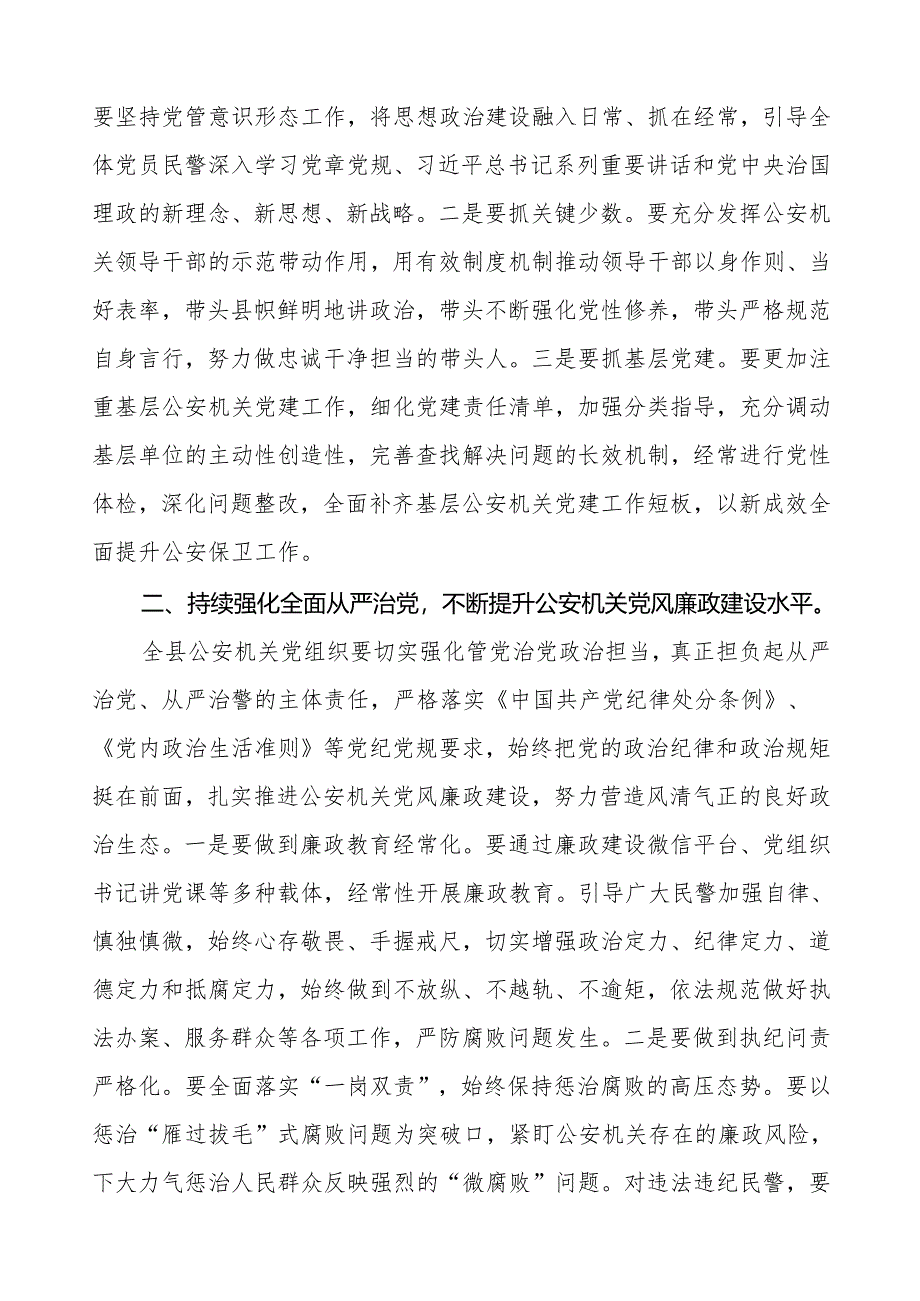 机关干部学习2024新修订《中国共产党纪律处分条例》学习心得体会11篇.docx_第3页