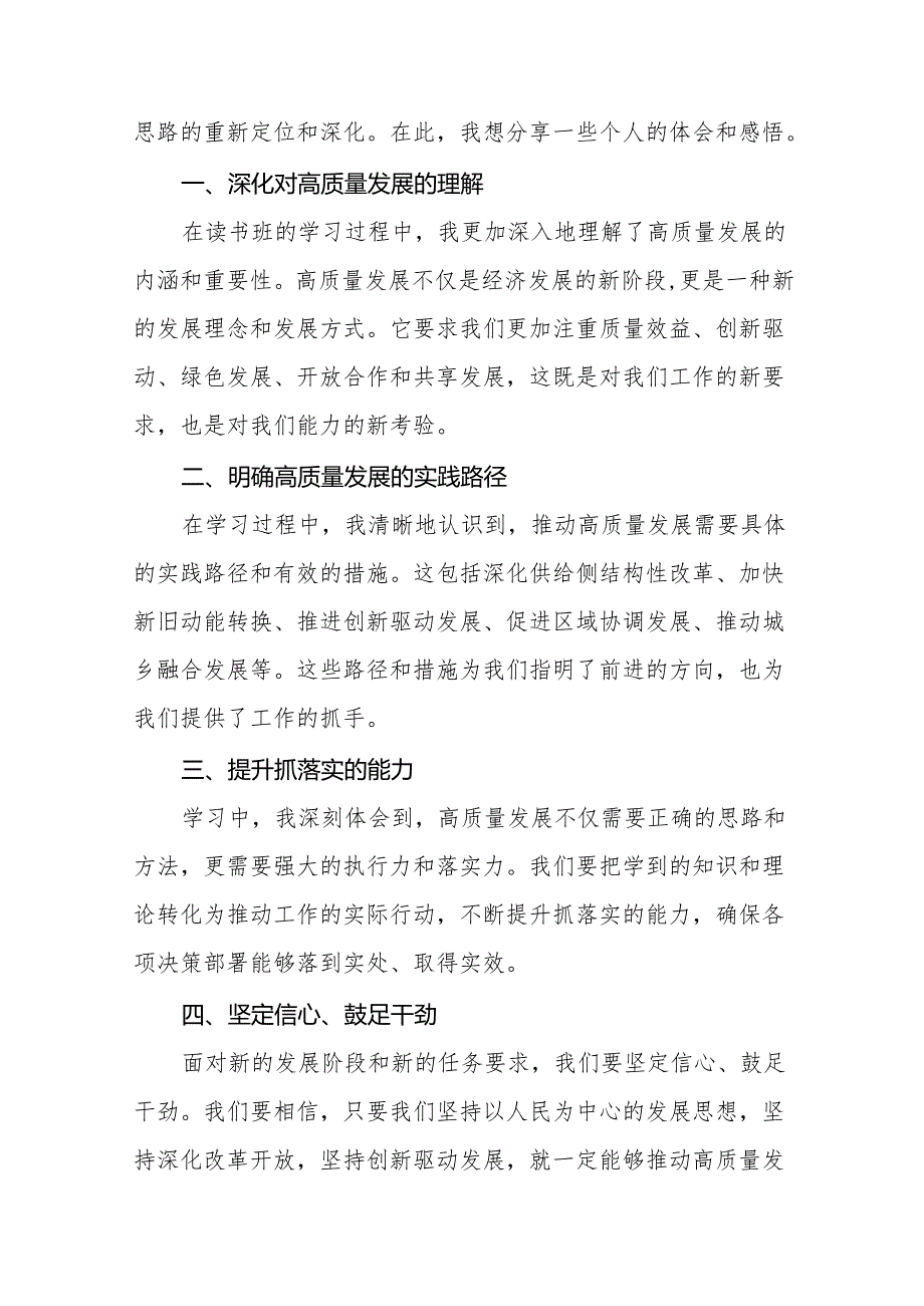 推动高质量发展专题读书班学习感悟(十三篇).docx_第3页