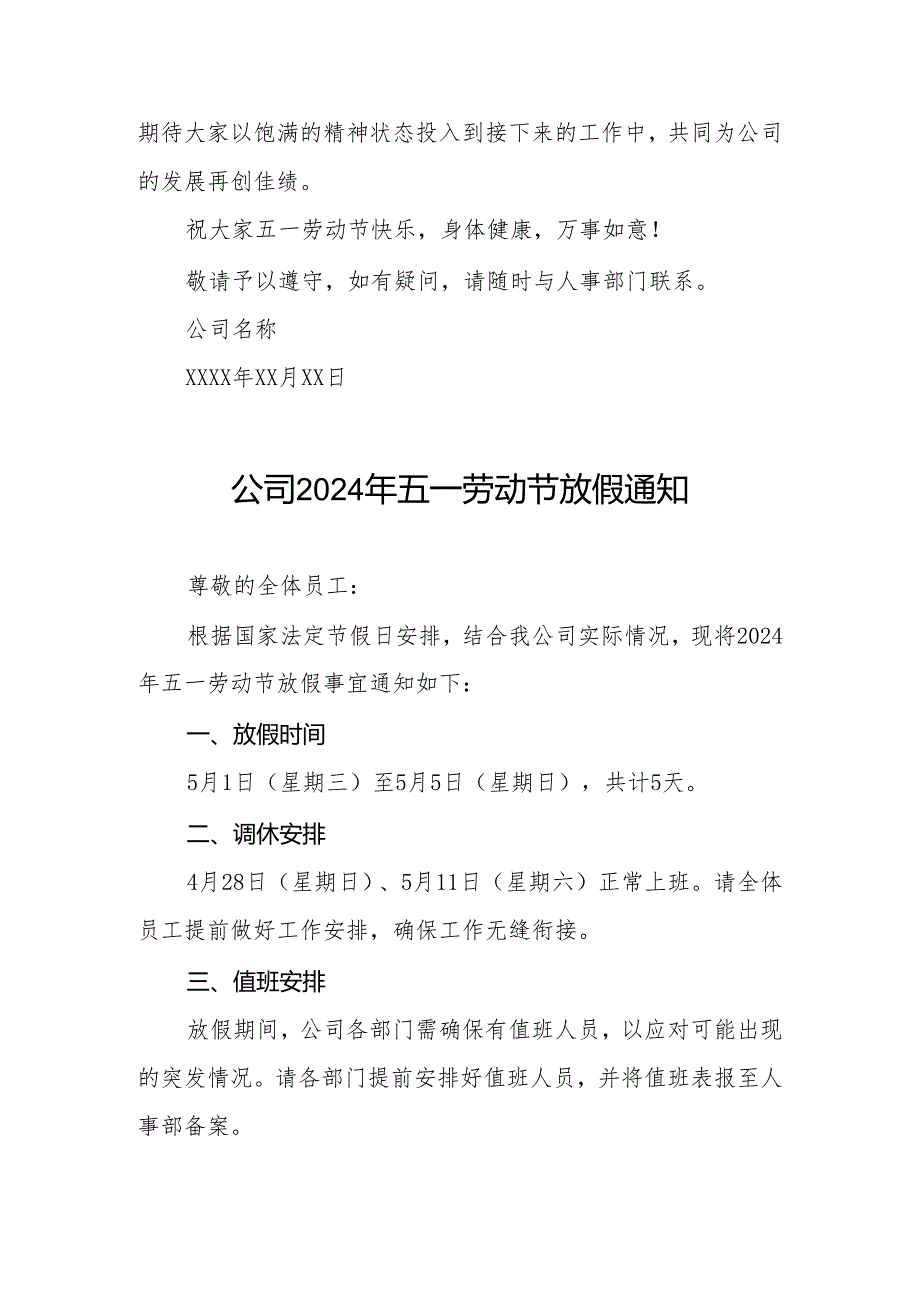 公司2024年五一放假通知范本九篇.docx_第2页