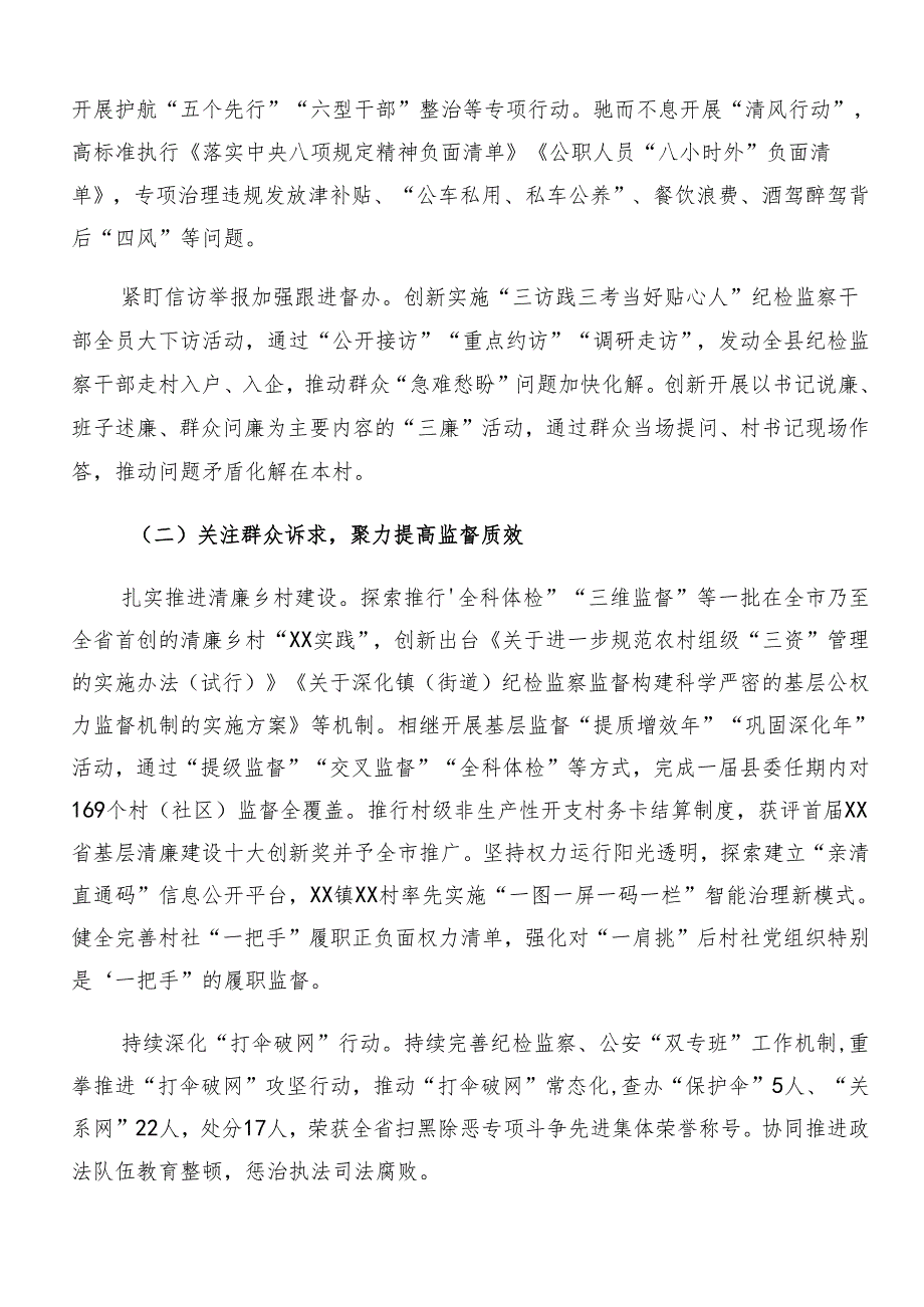 （九篇）2024年度在学习贯彻整治群众身边的不正之风和腐败问题工作推进情况汇报内附简报.docx_第3页