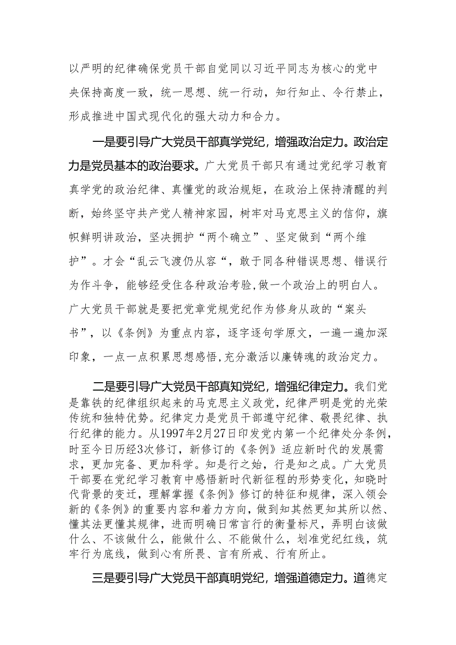 8篇在党纪学习教育读书班专题研讨会上的发言.docx_第2页