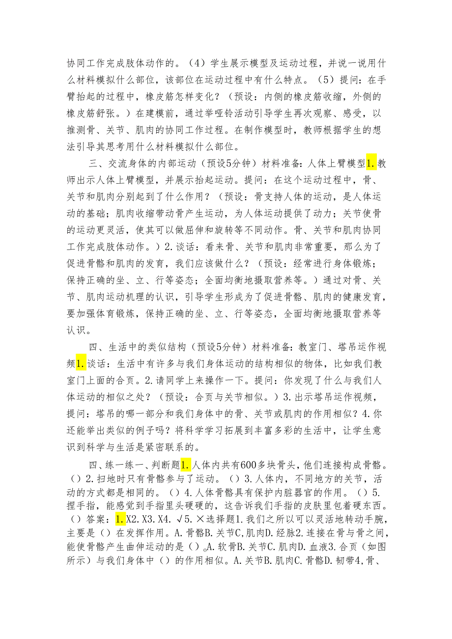 教科版五年级科学上册 4-2《我们的身体》（表格式公开课一等奖创新教案）.docx_第3页