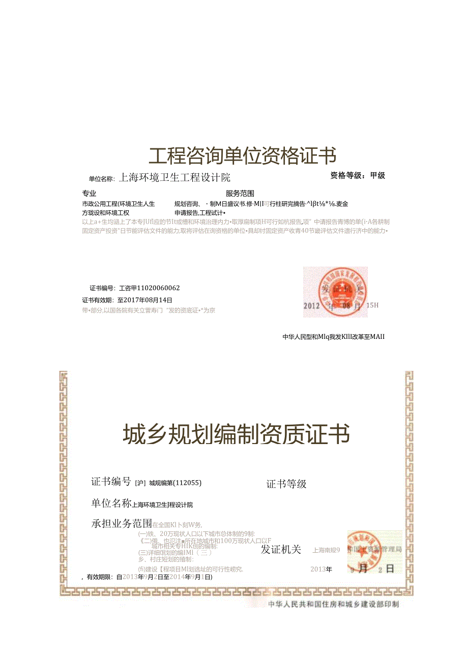 常州市环境卫生专业规划（修编）.docx_第3页