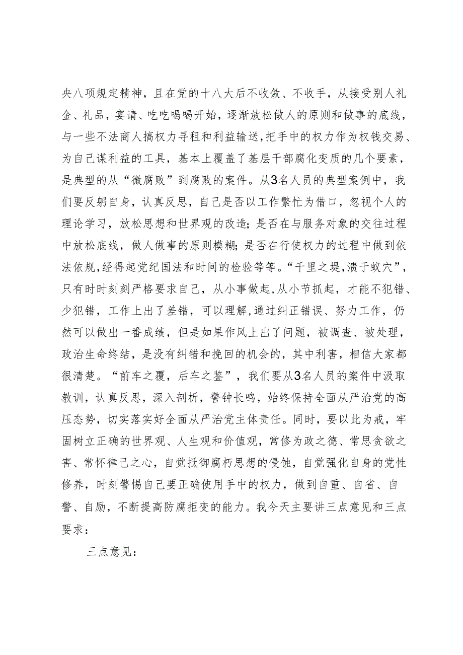 3篇 在全区围绕严重违纪违法案件开展以案促改动员会上的讲话.docx_第3页