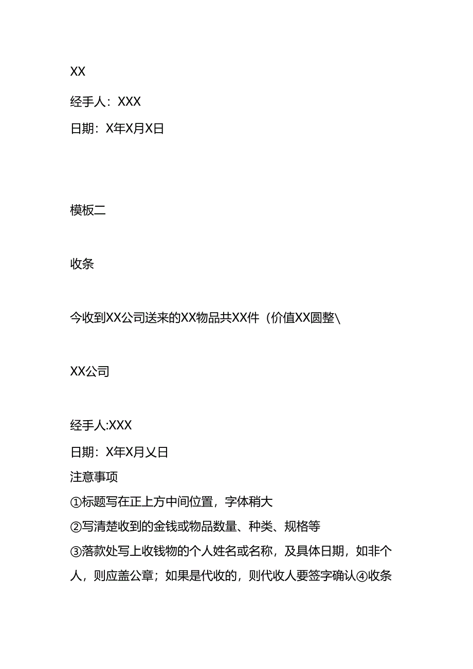 定金收条协议模板.docx_第2页