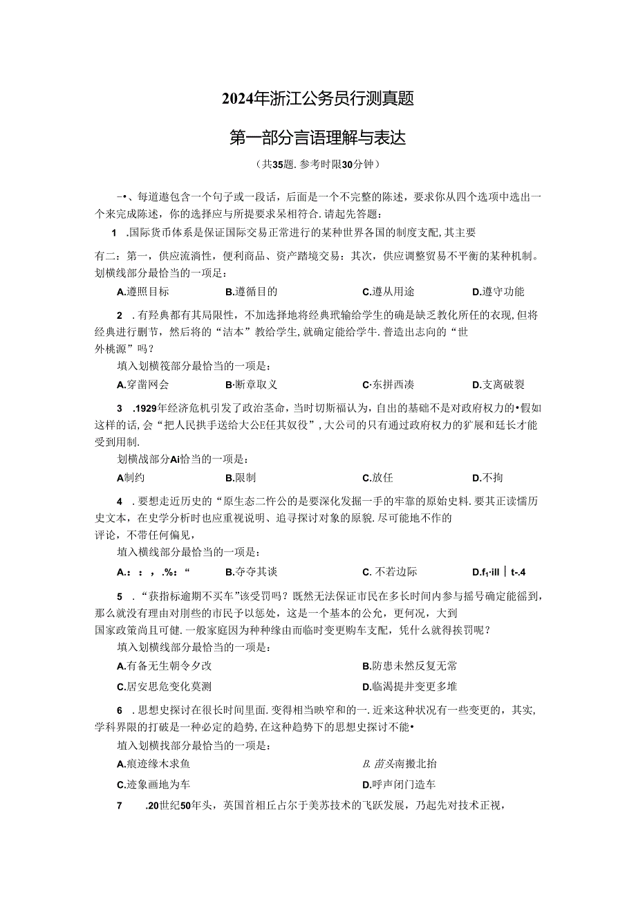 2024浙江省公务员行测试题及答案.docx_第1页