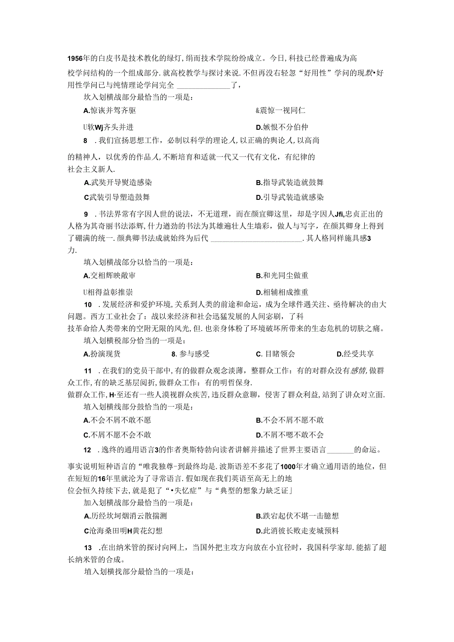 2024浙江省公务员行测试题及答案.docx_第2页