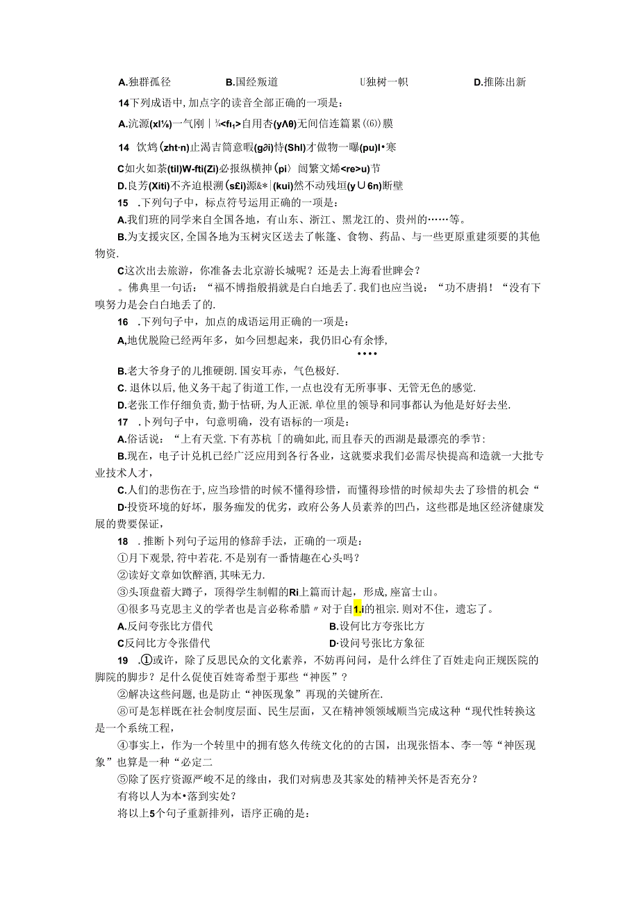 2024浙江省公务员行测试题及答案.docx_第3页