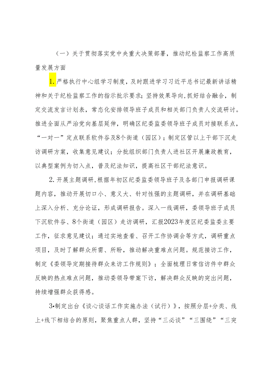 区纪委监委机关关于市委联动巡察整改进展情况的报告.docx_第2页