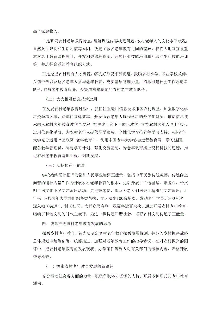 关于老年大学助力乡村振兴的优势和实践路径的调研报告.docx_第3页