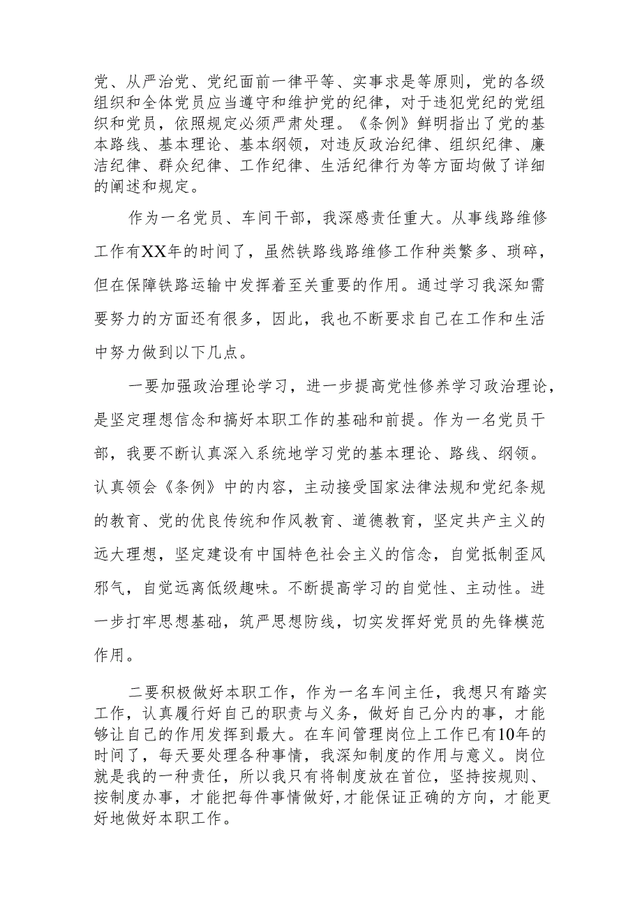 2024年党纪学习教育关于学习中国共产党纪律处分条例的心得体会七篇.docx_第2页