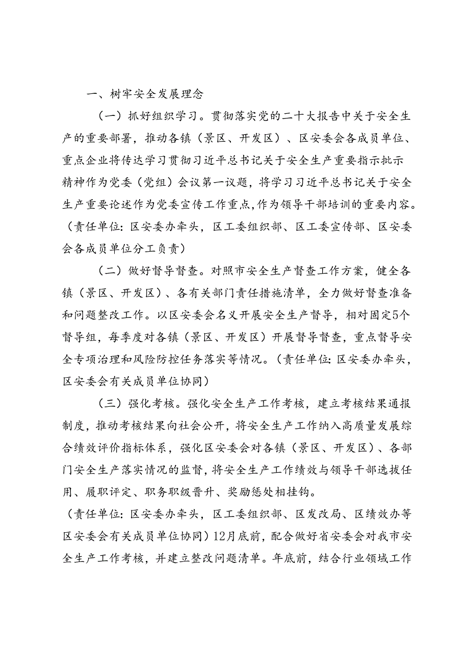 2024年安全生产宣传月安排部署讲话+区安全生产委员会2024年工作要点2篇.docx_第3页