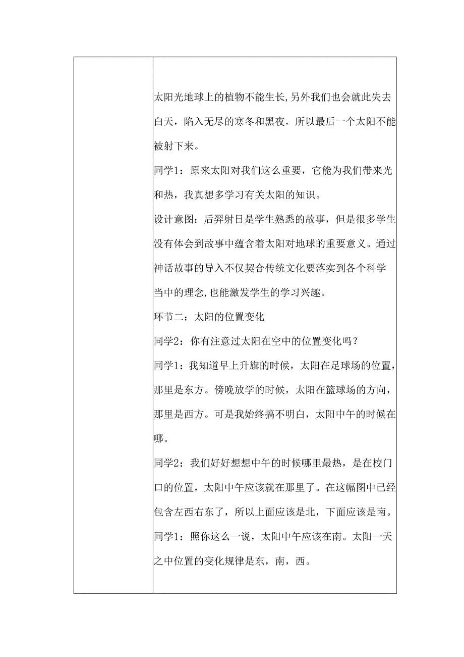 教科版二年级科学上册第一单元太阳的位置和方向微课教学设计.docx_第3页