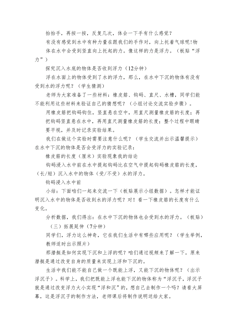 15浮和沉（公开课一等奖创新教案）_2.docx_第3页