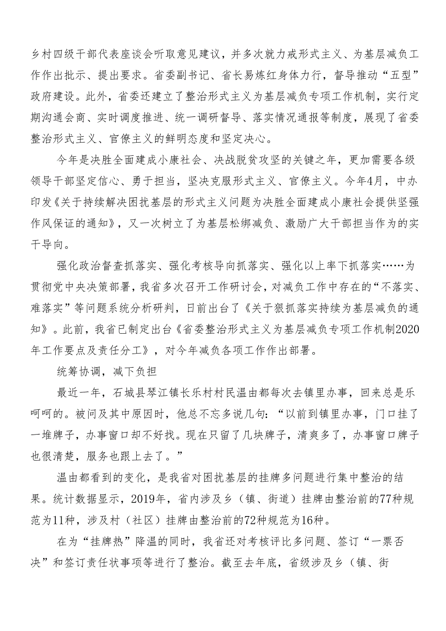 （九篇）在关于开展学习2024年度整治形式主义为基层减负工作的研讨交流发言材后附4篇工作进展情况的报告.docx_第2页