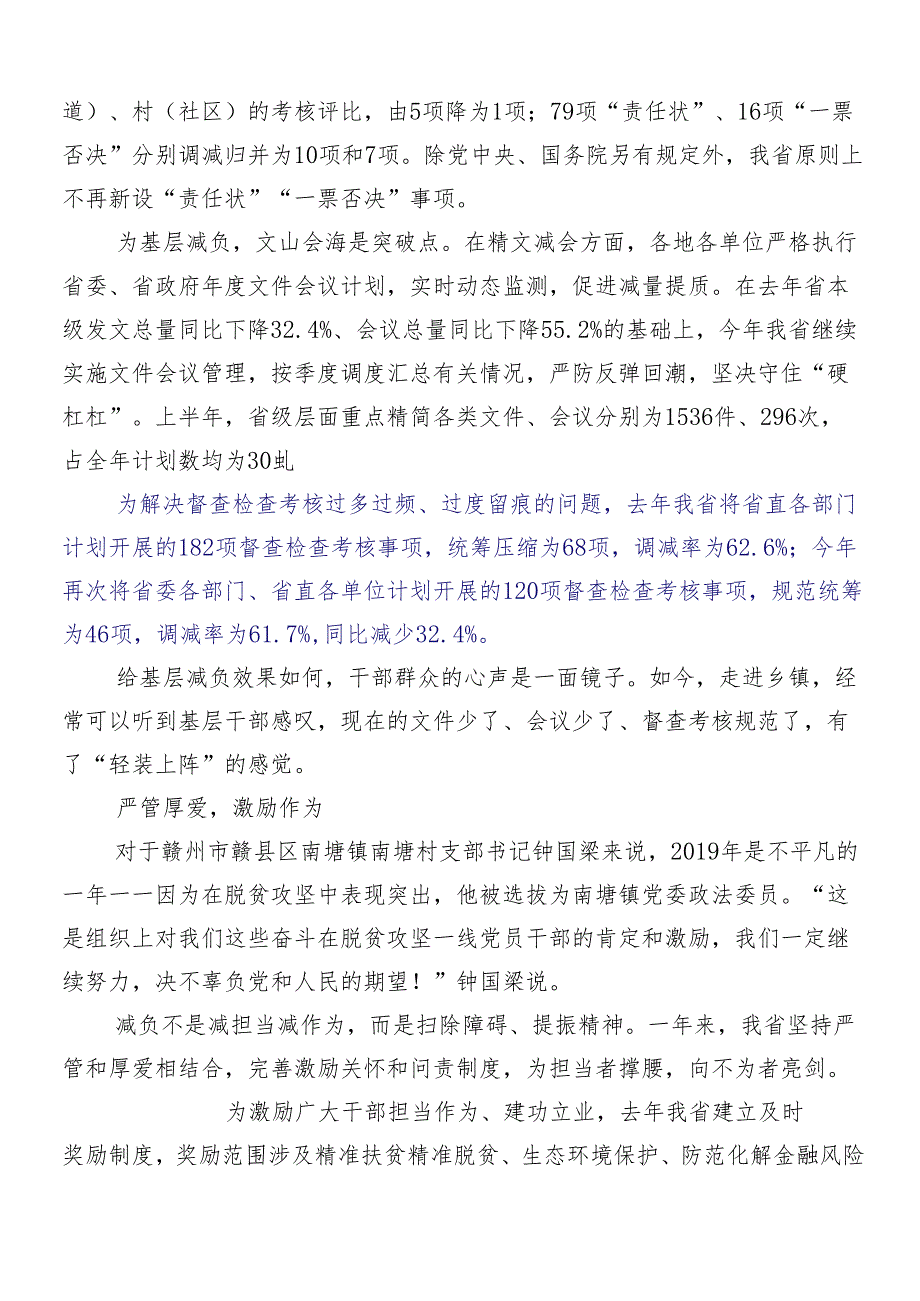 （九篇）在关于开展学习2024年度整治形式主义为基层减负工作的研讨交流发言材后附4篇工作进展情况的报告.docx_第3页