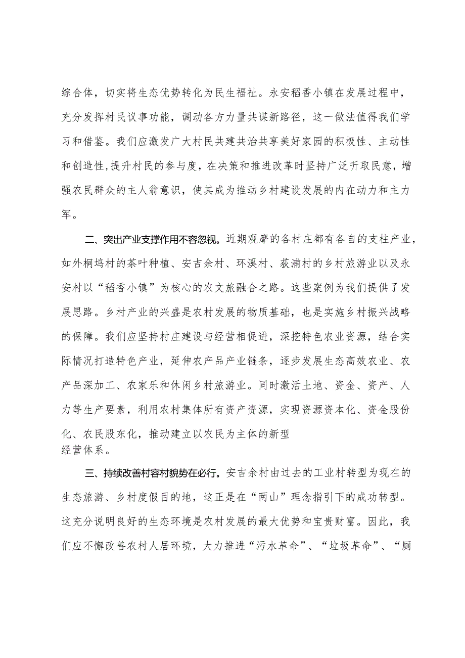 学习千万工程研讨发言提纲.docx_第2页