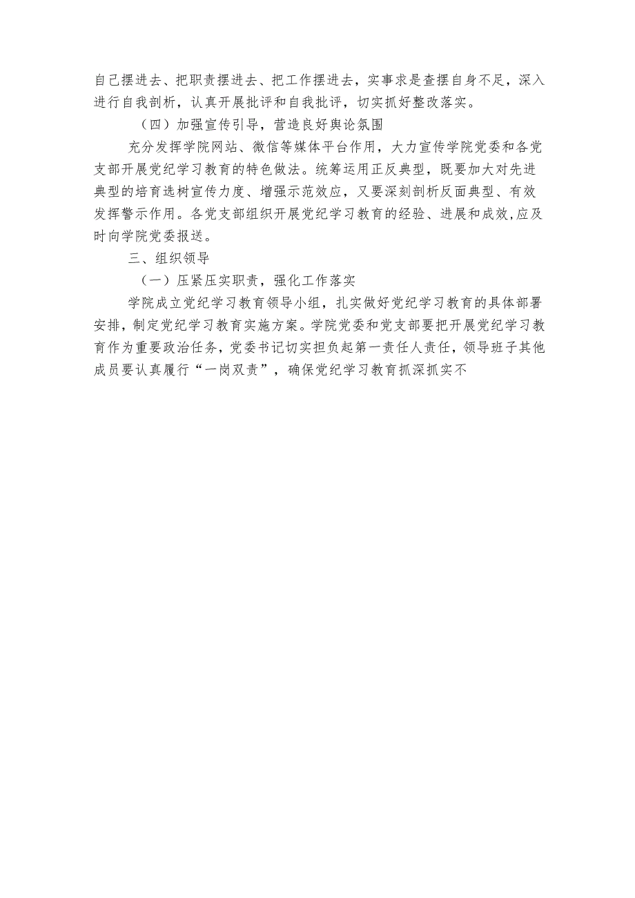 高校开展党纪学习教育的实施方案（含计划表3400字）.docx_第3页