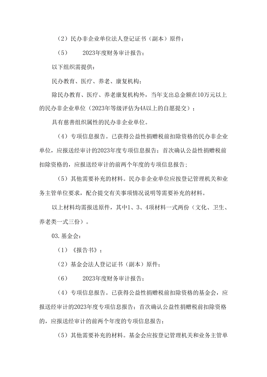 区社会组织年度年检指南.docx_第3页