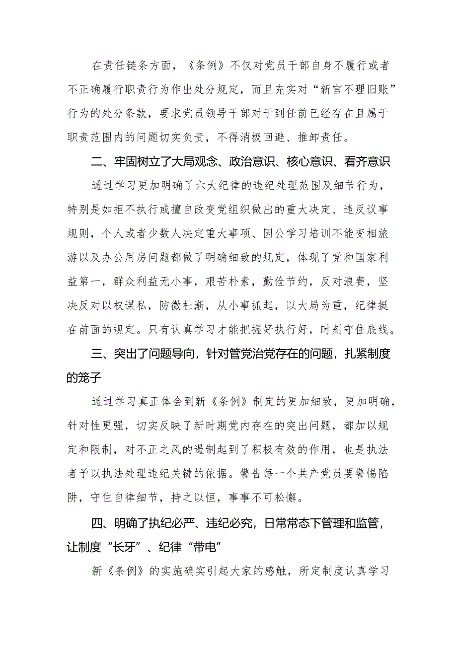 党员干部关于2024年党纪学习教育暨学习贯彻新版《中国共产党纪律处分条例》的心得体会十四篇.docx_第3页