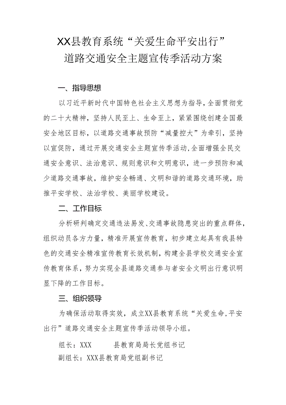 XX县教育系统“关爱生命 平安出行”道路交通安全主题宣传季活动方案.docx_第1页