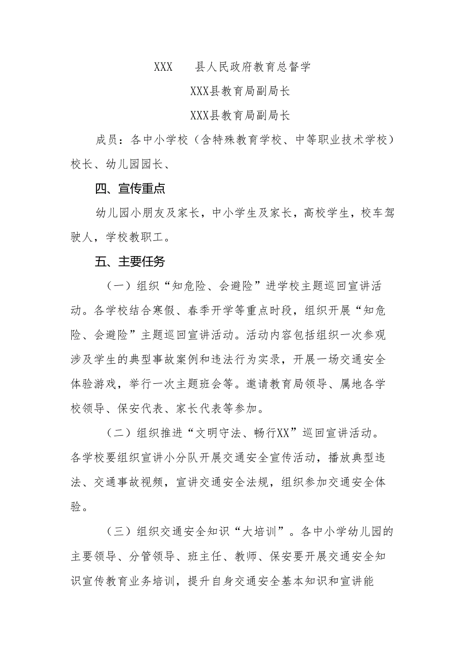 XX县教育系统“关爱生命 平安出行”道路交通安全主题宣传季活动方案.docx_第2页