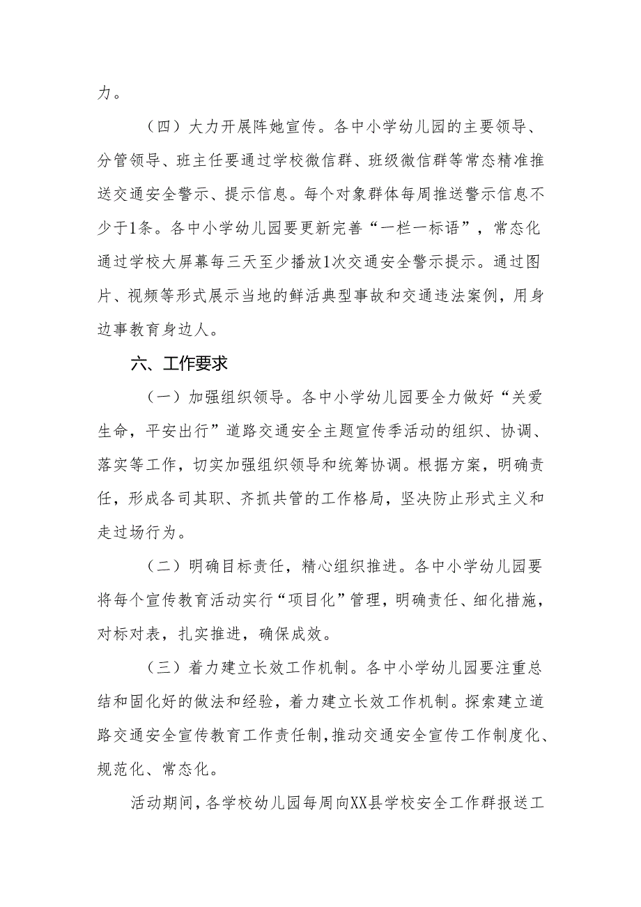 XX县教育系统“关爱生命 平安出行”道路交通安全主题宣传季活动方案.docx_第3页