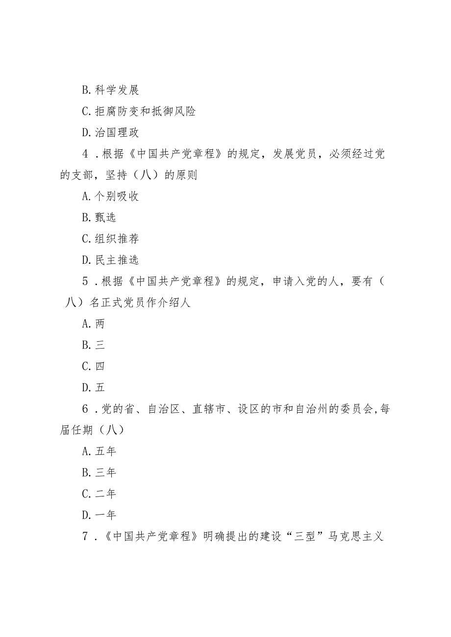 党章知识竞赛题库及答案+就业岗位法律知识竞赛测试题3套.docx_第2页