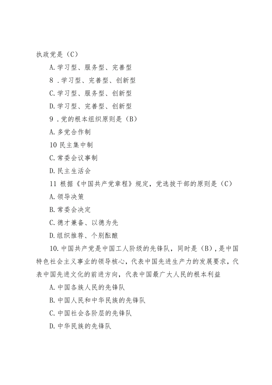 党章知识竞赛题库及答案+就业岗位法律知识竞赛测试题3套.docx_第3页