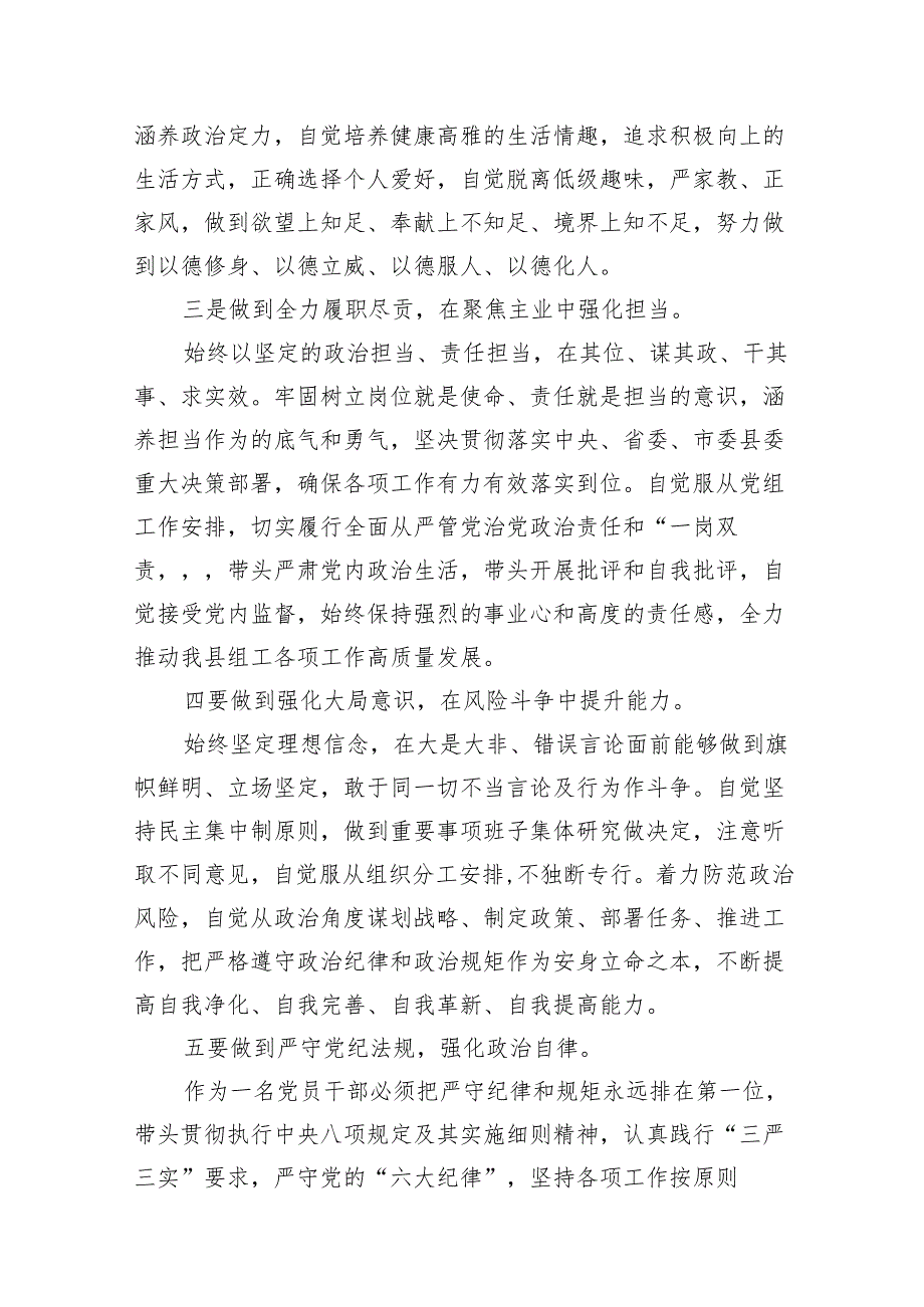 【党纪学习教育】关于“六大纪律”研讨发言材料11篇供参考.docx_第3页