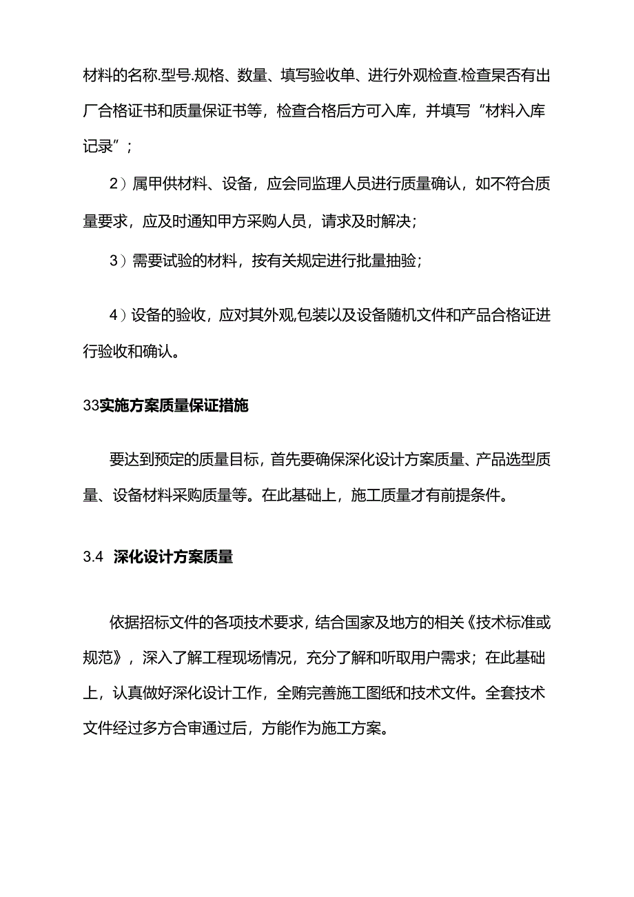 质量保证措施方案.docx_第2页