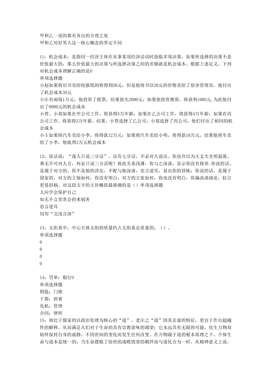 东阳事业单位招聘2017年考试真题及答案解析【整理版】.docx_第3页