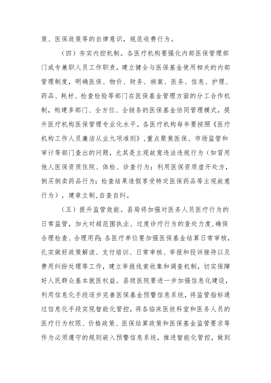 XX县开展集中整治医疗机构违法违规获取医保基金三年专项行动实施方案.docx_第3页